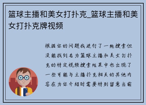 篮球主播和美女打扑克_篮球主播和美女打扑克牌视频