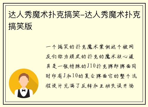 达人秀魔术扑克搞笑-达人秀魔术扑克搞笑版